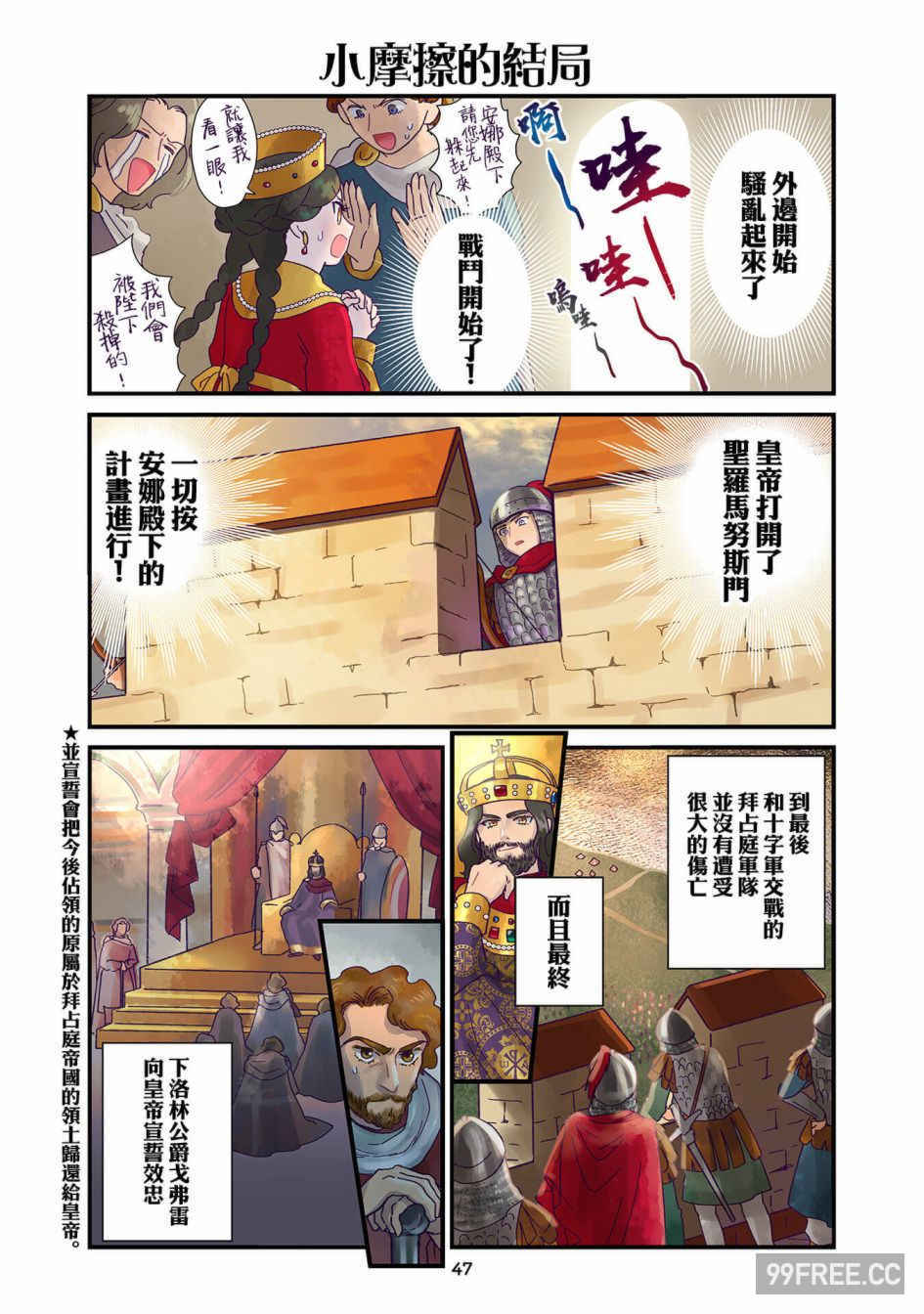 [佐藤二叶] アンナ・コムネナ