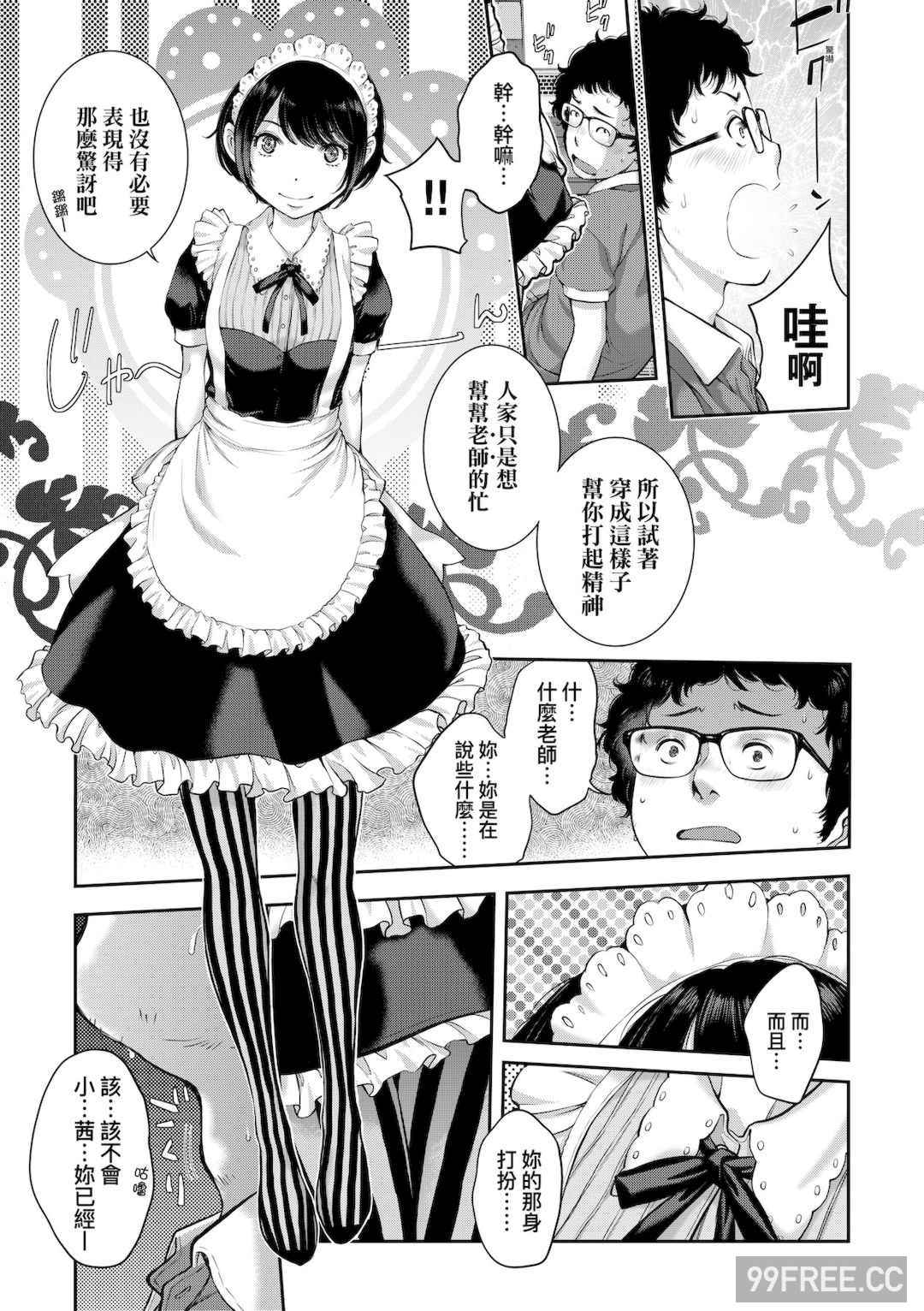 [はらざきたくま] メイド奇譚