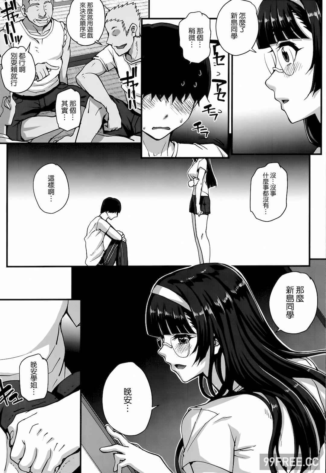 [夏庵] アオハルスナッチ