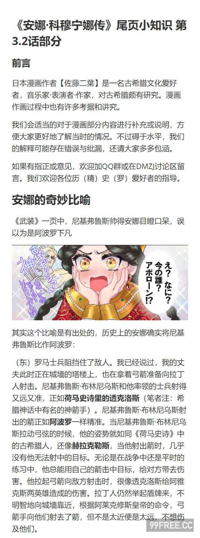 [佐藤二叶] アンナ・コムネナ