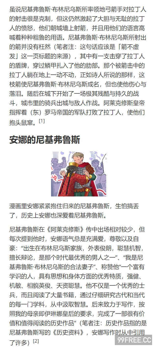 [佐藤二叶] アンナ・コムネナ