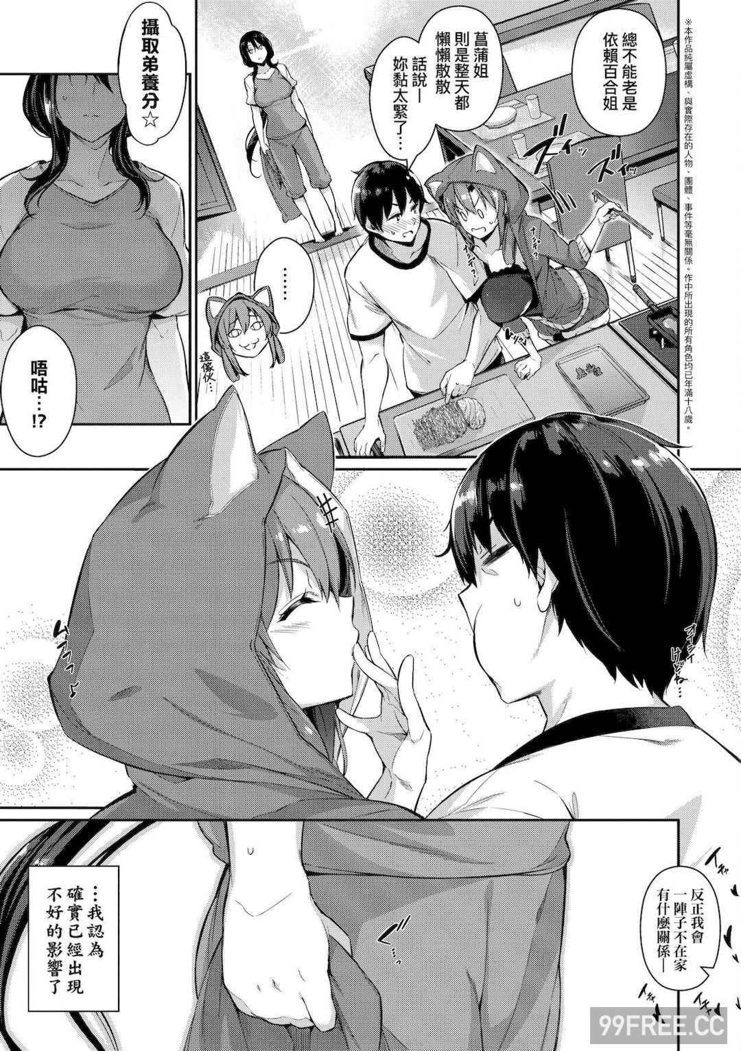 [黒ノ樹] Garden 特裝版  高嶺家の三輪華~ampoule『0』  虎穴、蜜瓜特典