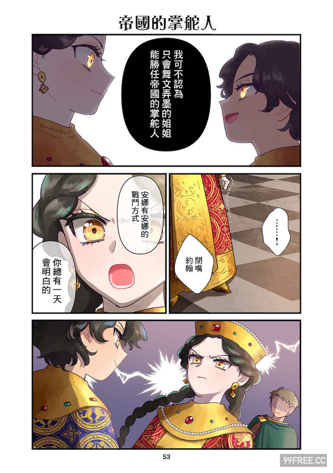 [佐藤二叶] アンナ・コムネナ