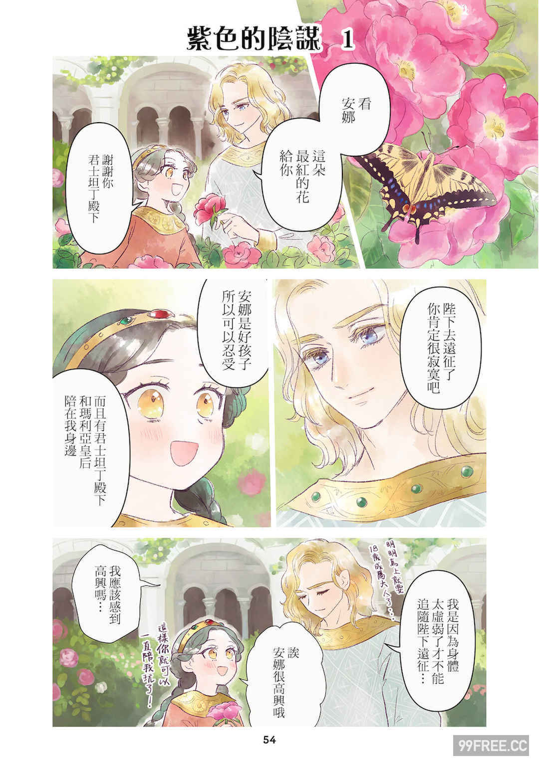 [佐藤二叶] アンナ・コムネナ