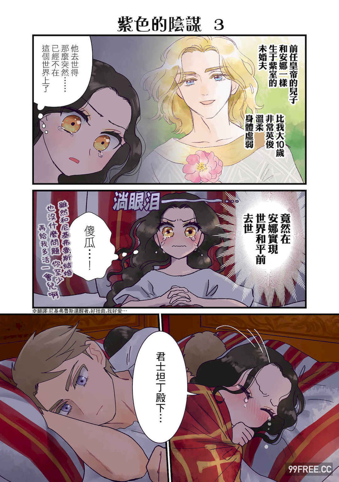 [佐藤二叶] アンナ・コムネナ