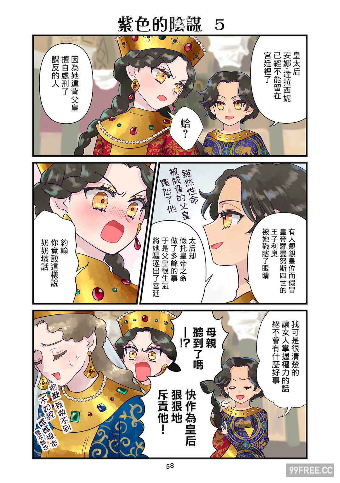 [佐藤二叶] アンナ・コムネナ