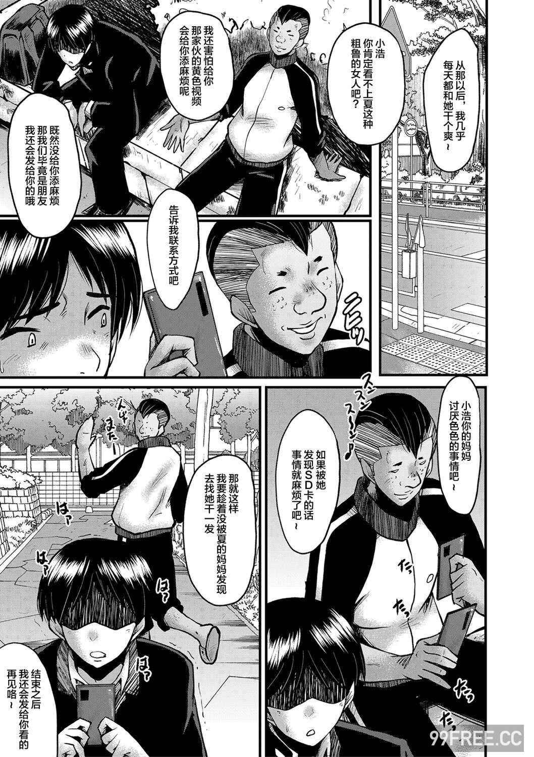 [SINK] トモダチ、幼なじみも母さんも寝取られる