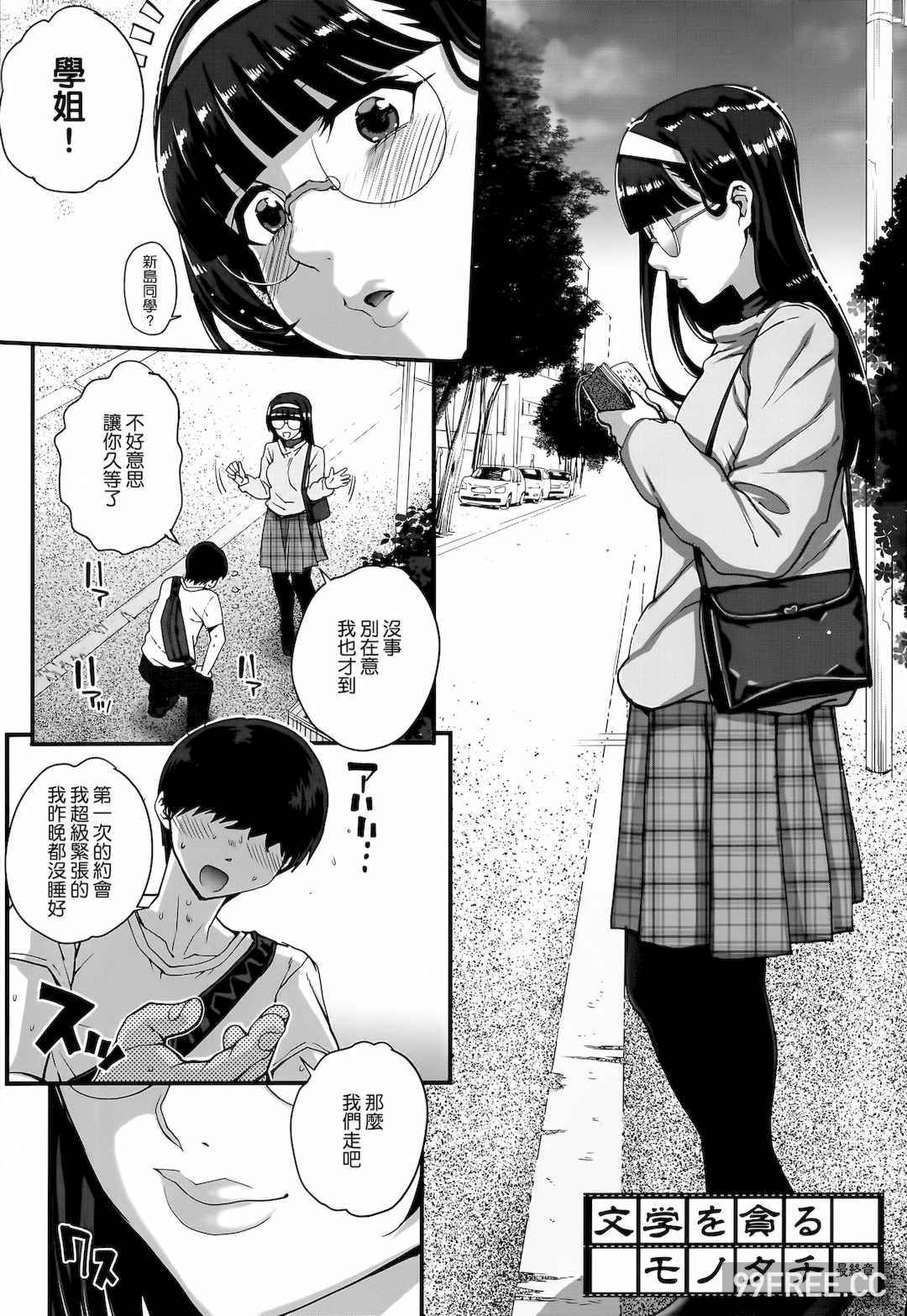 [夏庵] アオハルスナッチ