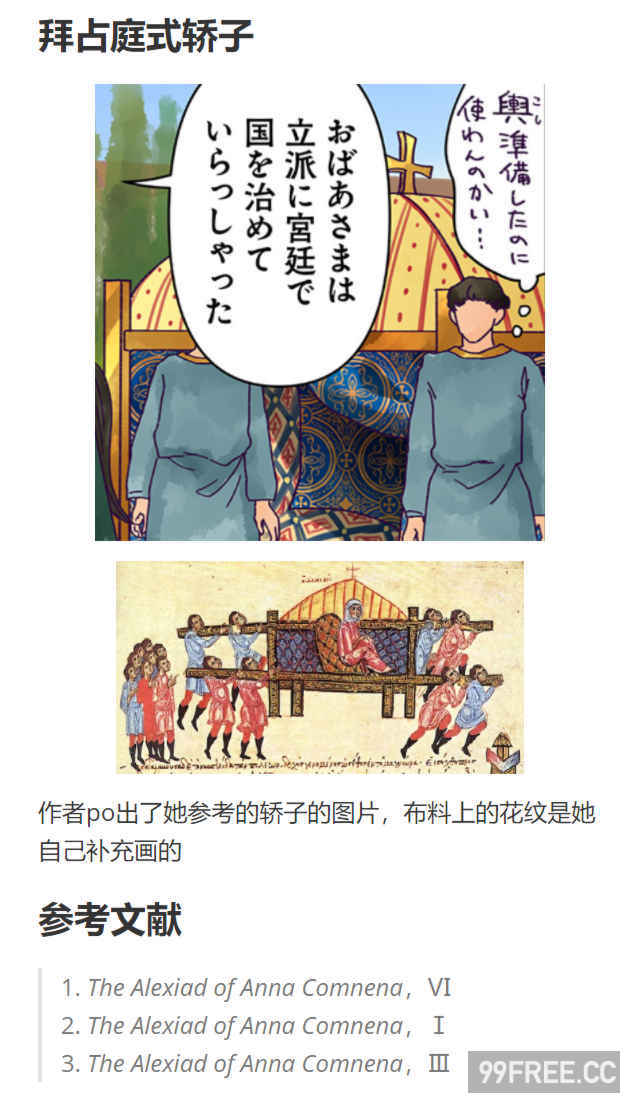 [佐藤二叶] アンナ・コムネナ