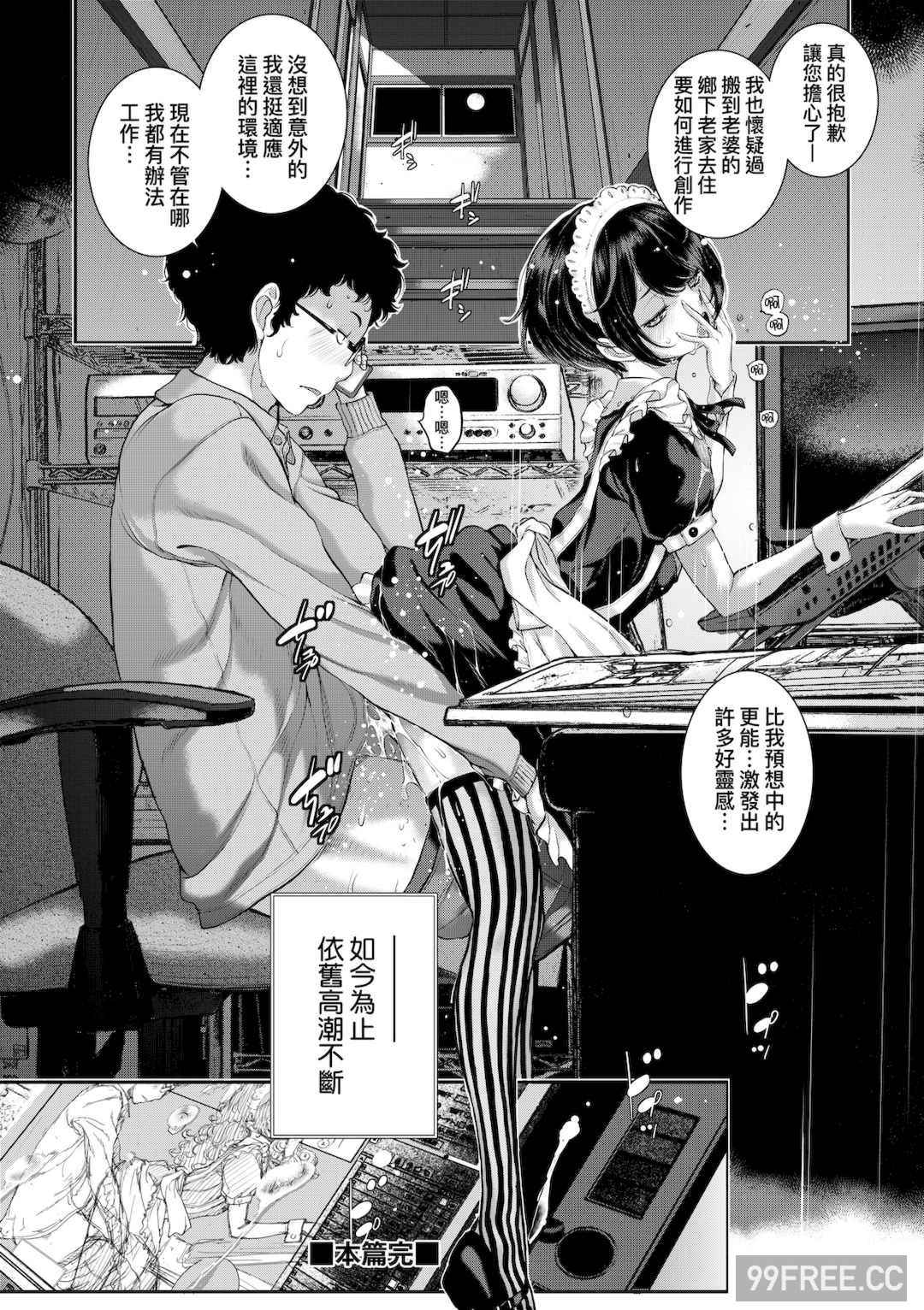 [はらざきたくま] メイド奇譚