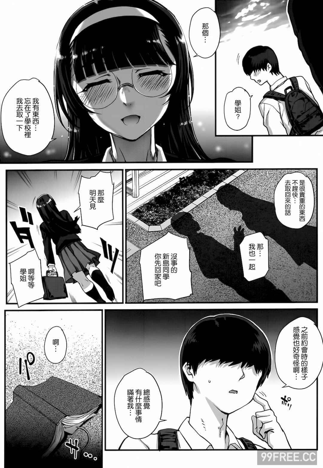 [夏庵] アオハルスナッチ