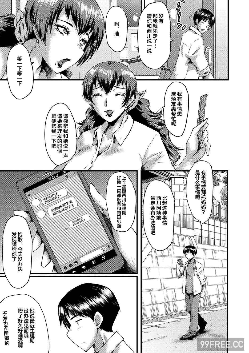 [SINK] トモダチ、幼なじみも母さんも寝取られる