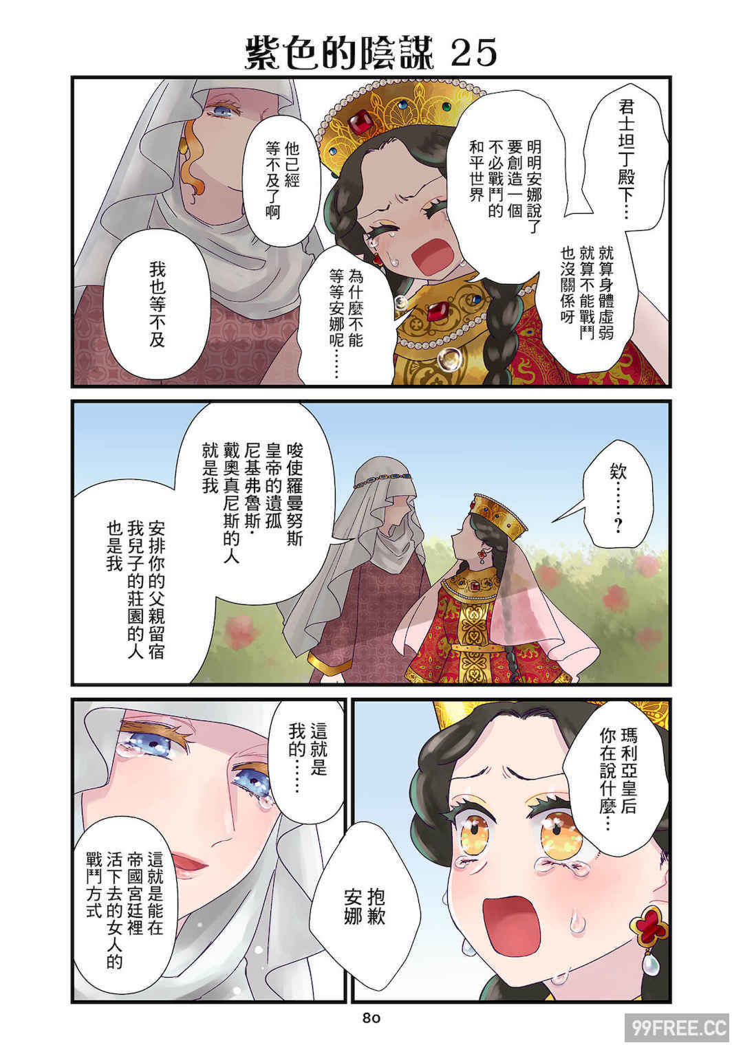 [佐藤二叶] アンナ・コムネナ