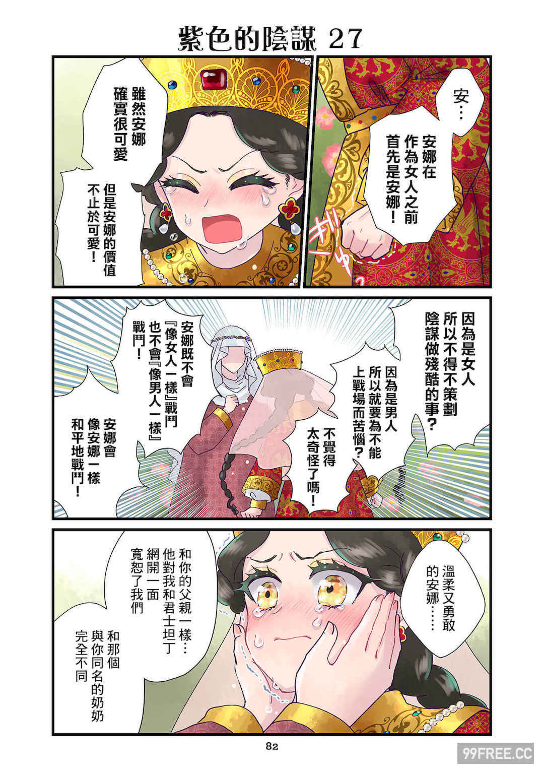 [佐藤二叶] アンナ・コムネナ