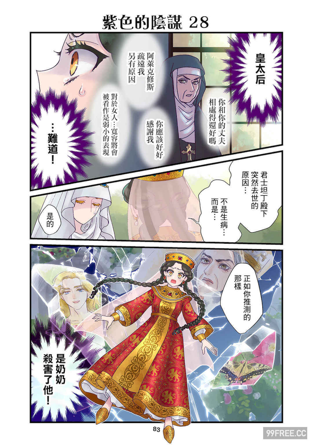 [佐藤二叶] アンナ・コムネナ