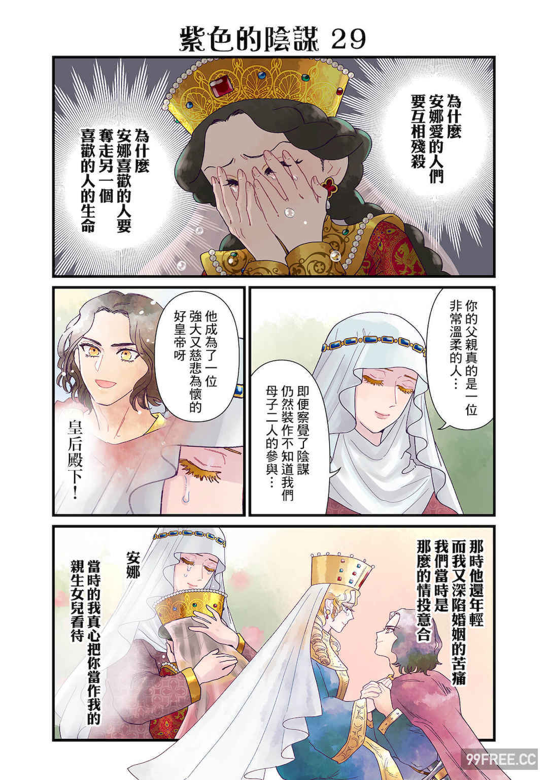 [佐藤二叶] アンナ・コムネナ