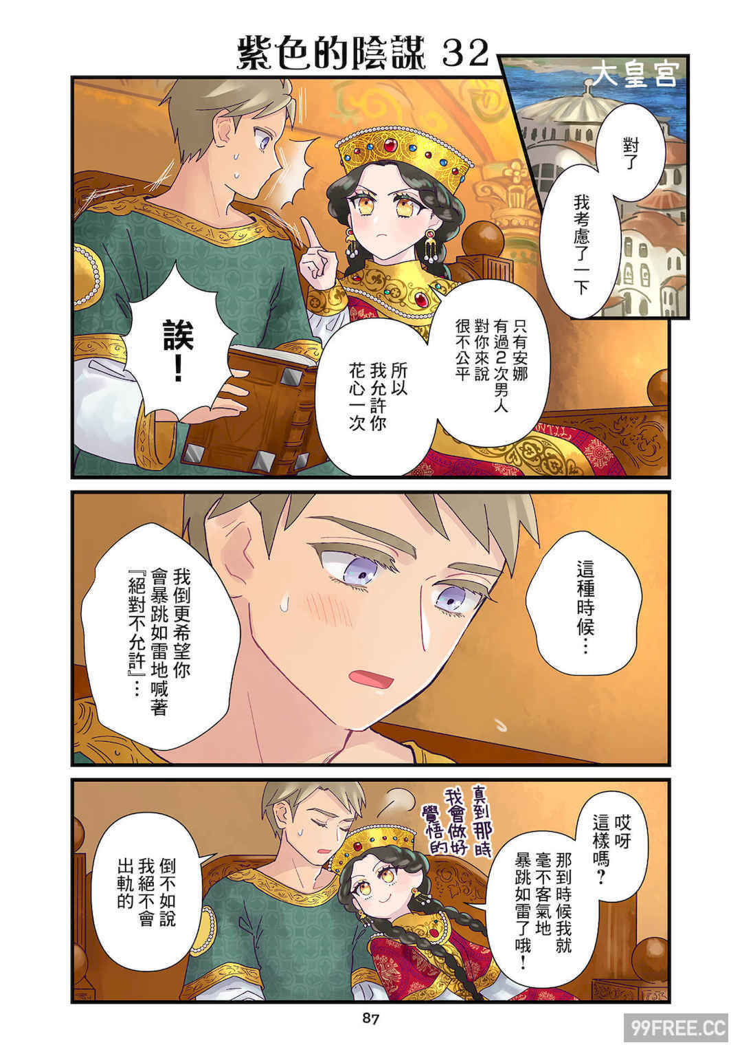 [佐藤二叶] アンナ・コムネナ