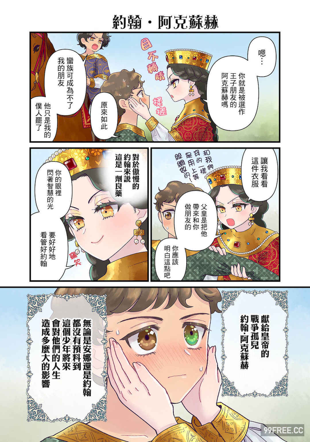 [佐藤二叶] アンナ・コムネナ