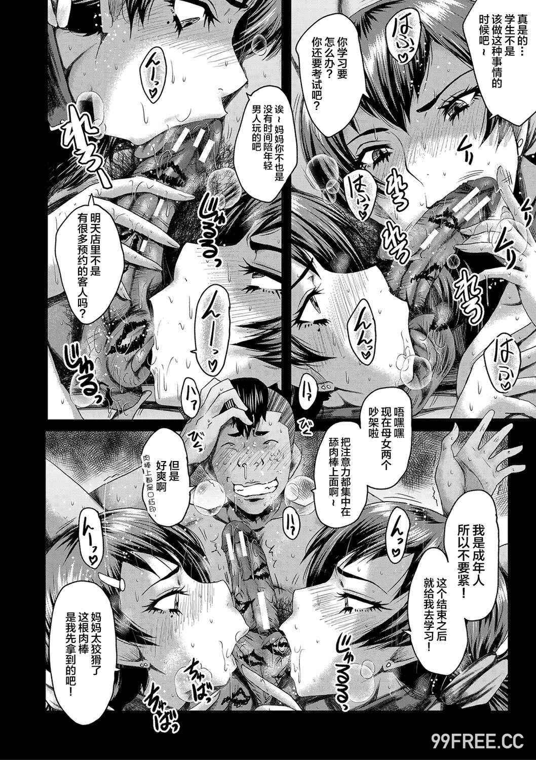 [SINK] トモダチ、幼なじみも母さんも寝取られる