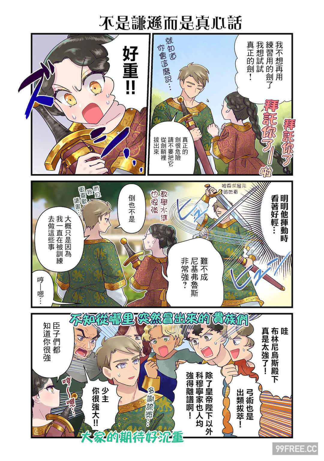 [佐藤二叶] アンナ・コムネナ