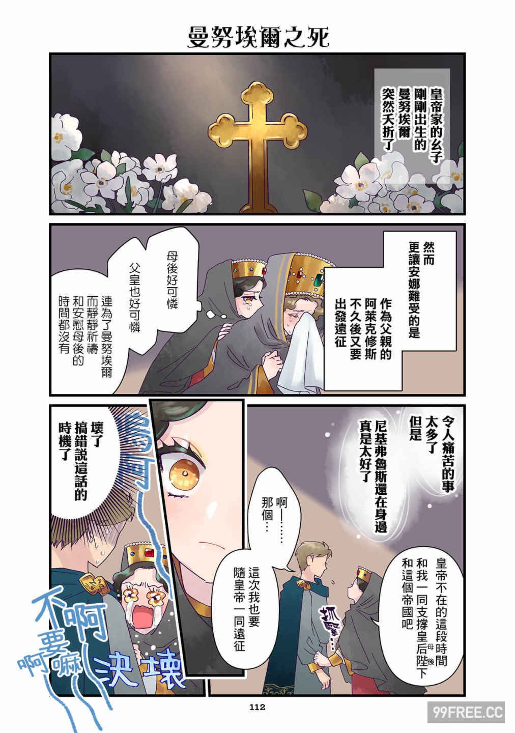 [佐藤二叶] アンナ・コムネナ