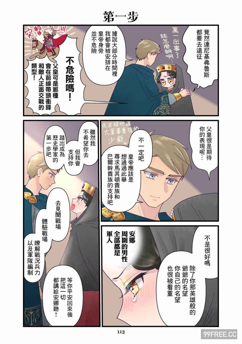 [佐藤二叶] アンナ・コムネナ