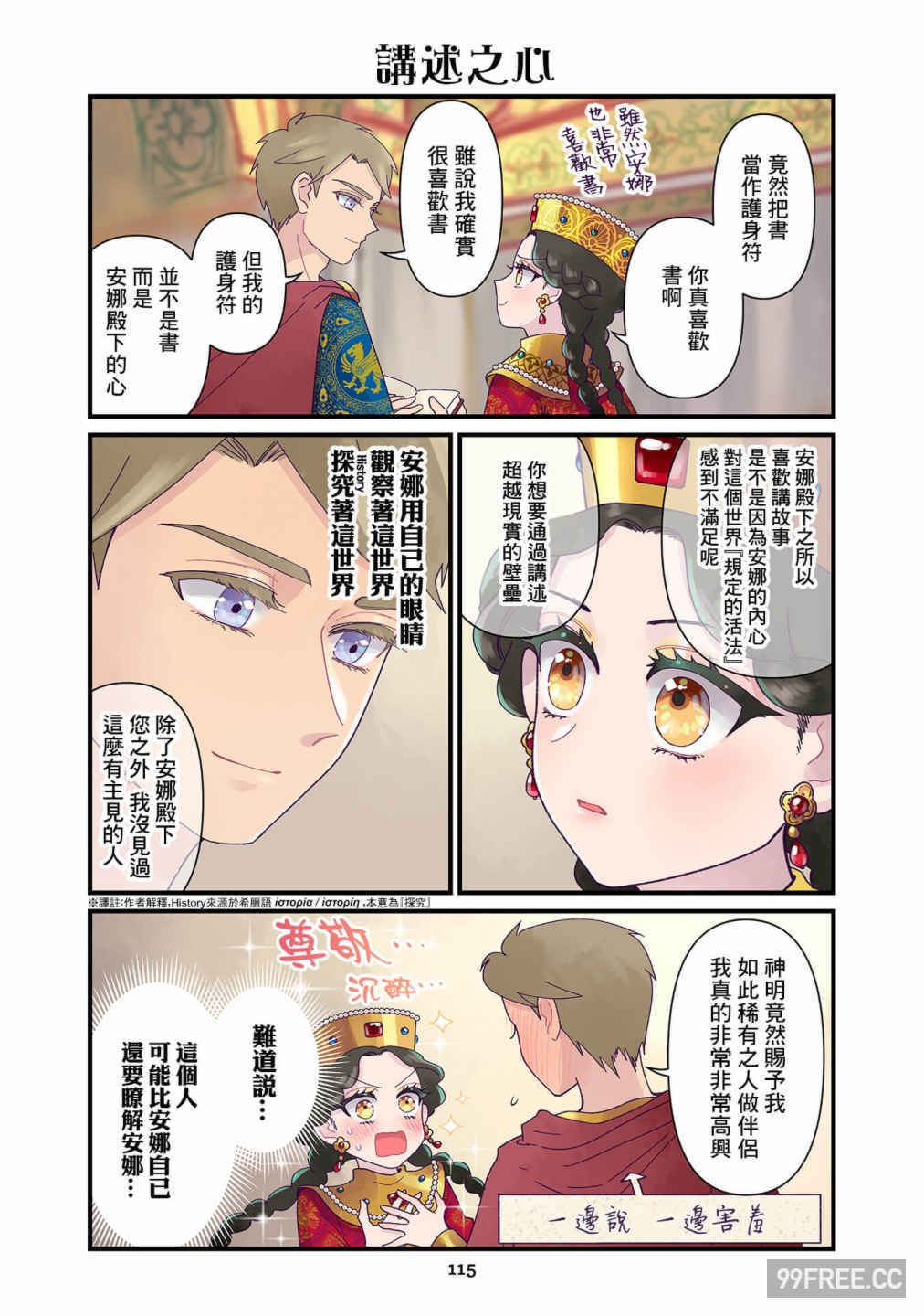 [佐藤二叶] アンナ・コムネナ