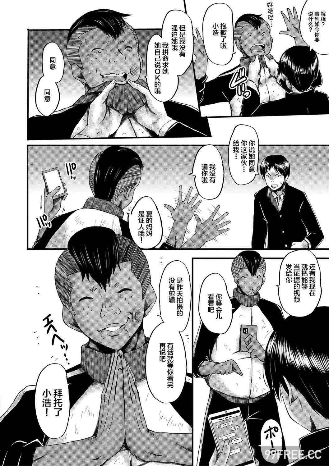 [SINK] トモダチ、幼なじみも母さんも寝取られる