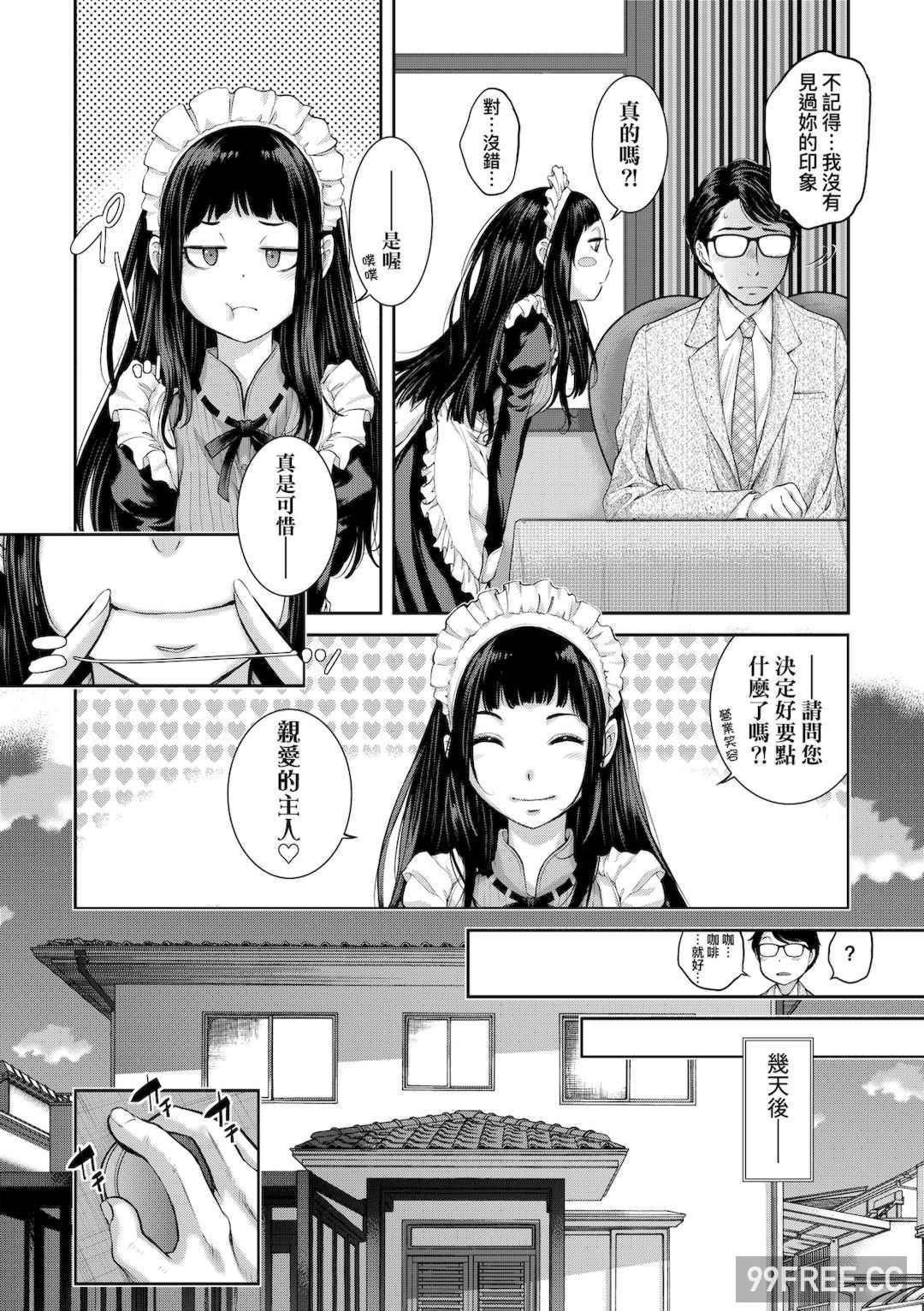 [はらざきたくま] メイド奇譚