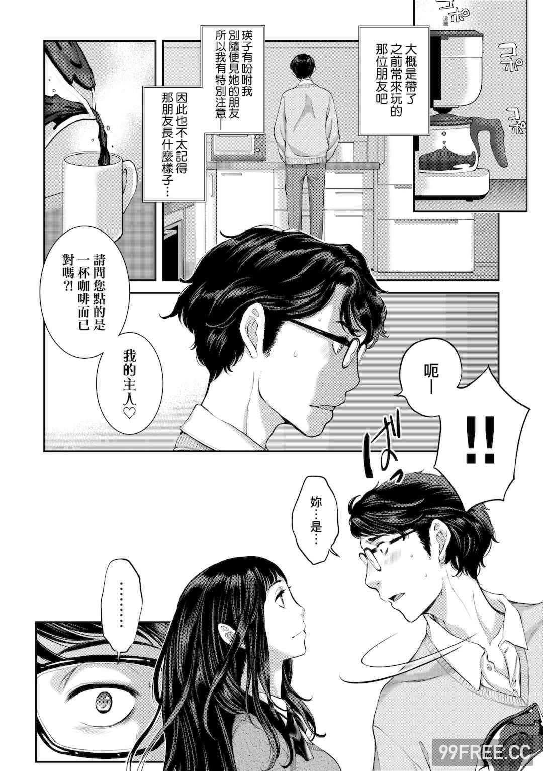 [はらざきたくま] メイド奇譚