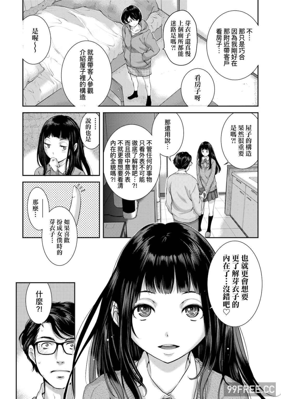 [はらざきたくま] メイド奇譚