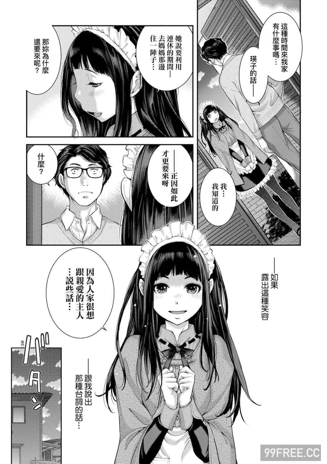 [はらざきたくま] メイド奇譚