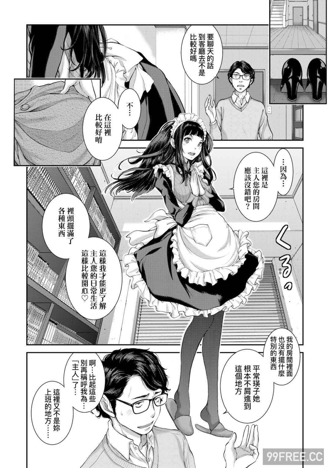 [はらざきたくま] メイド奇譚