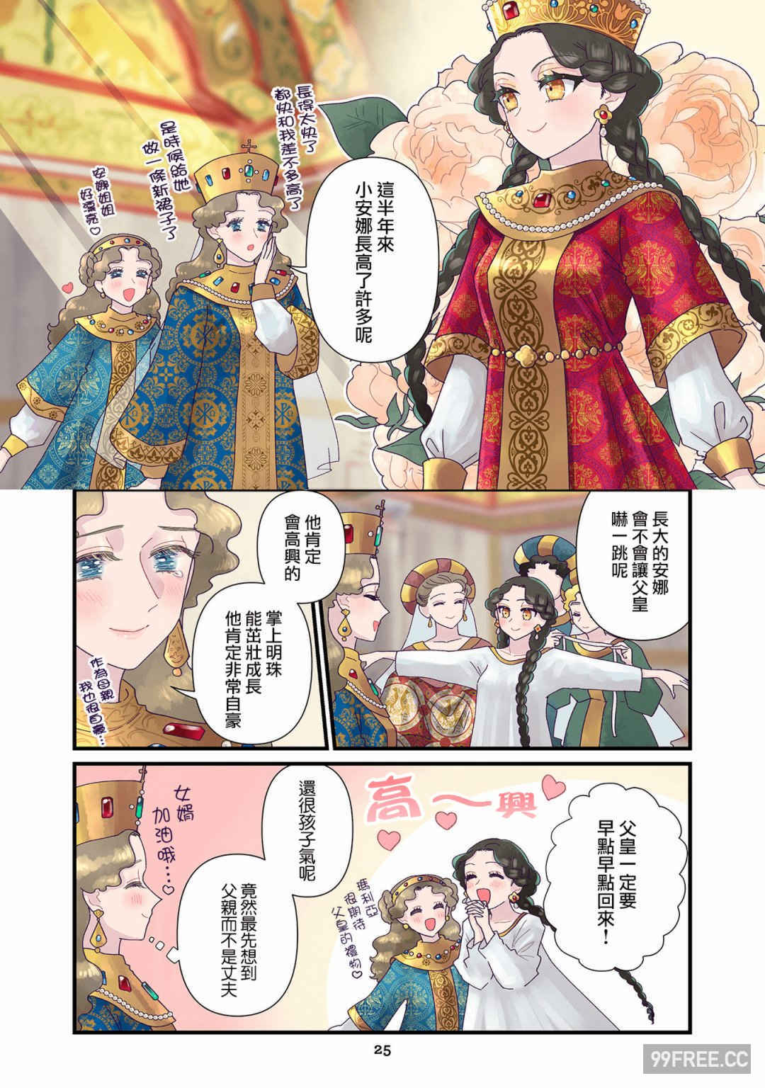 [佐藤二叶] アンナ・コムネナ