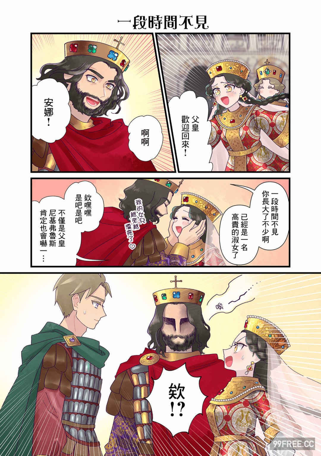 [佐藤二叶] アンナ・コムネナ