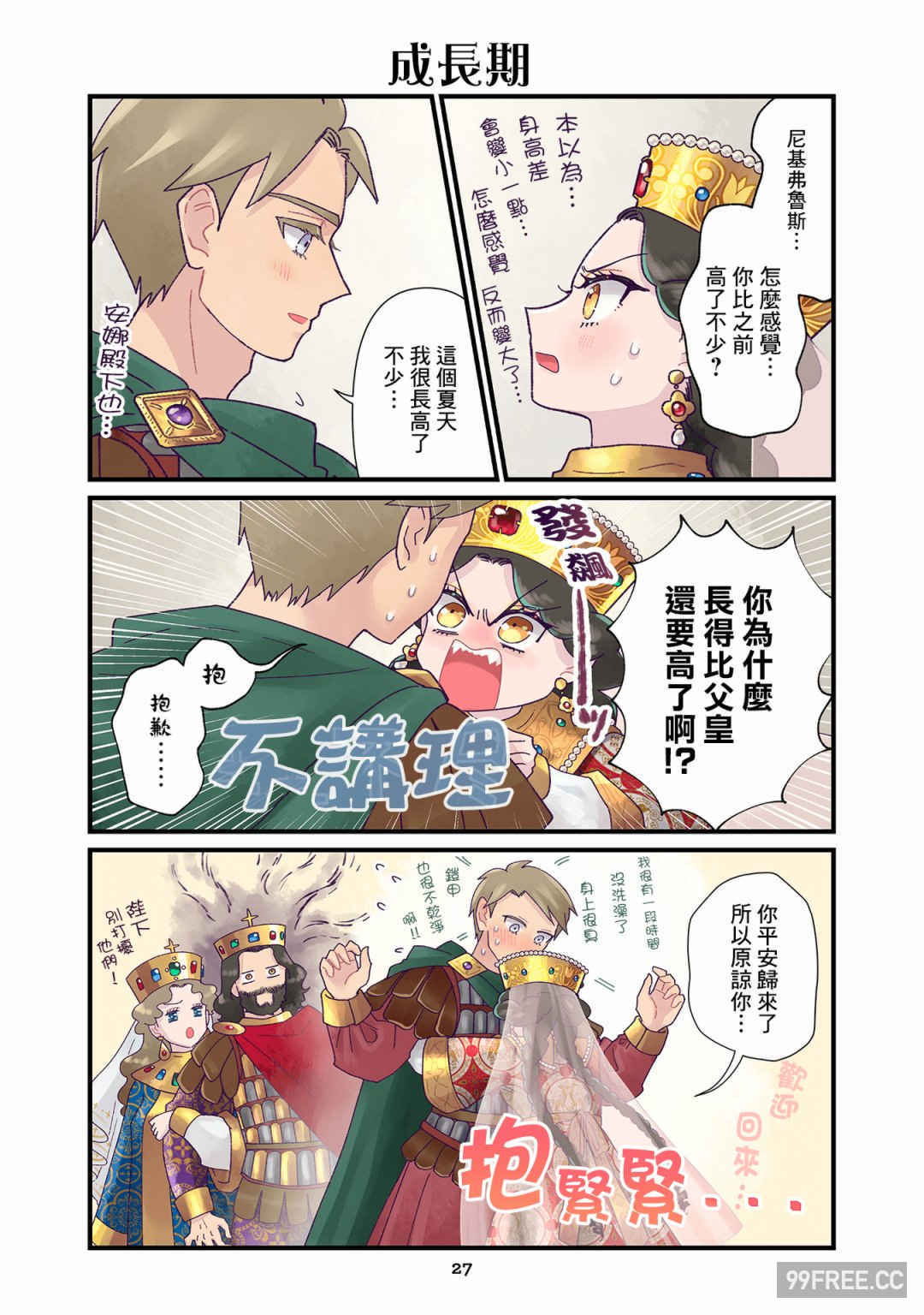 [佐藤二叶] アンナ・コムネナ