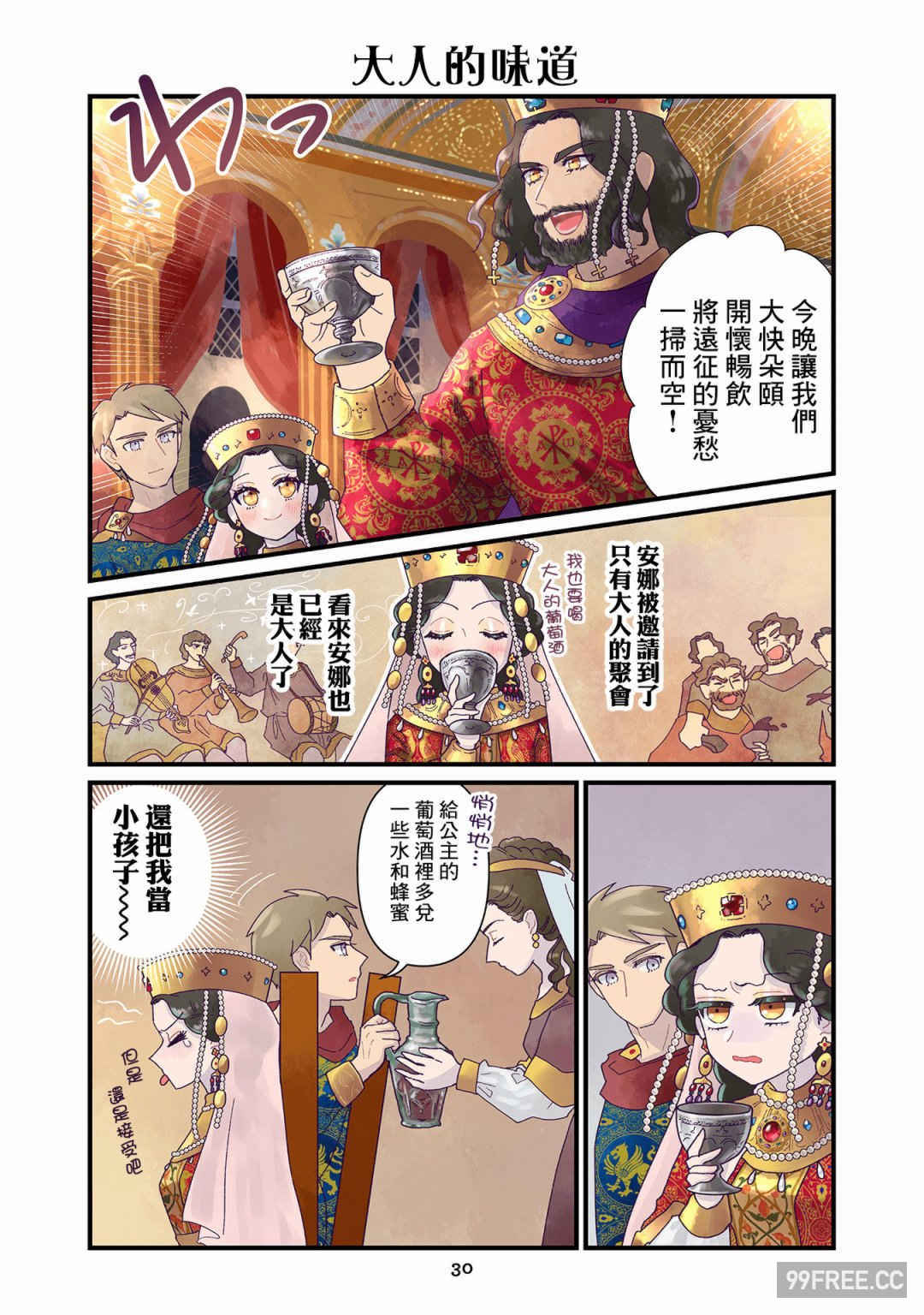 [佐藤二叶] アンナ・コムネナ