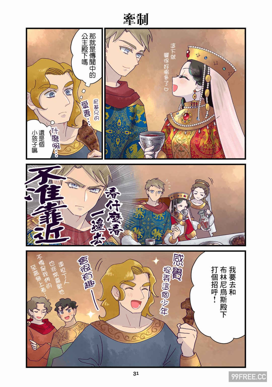 [佐藤二叶] アンナ・コムネナ