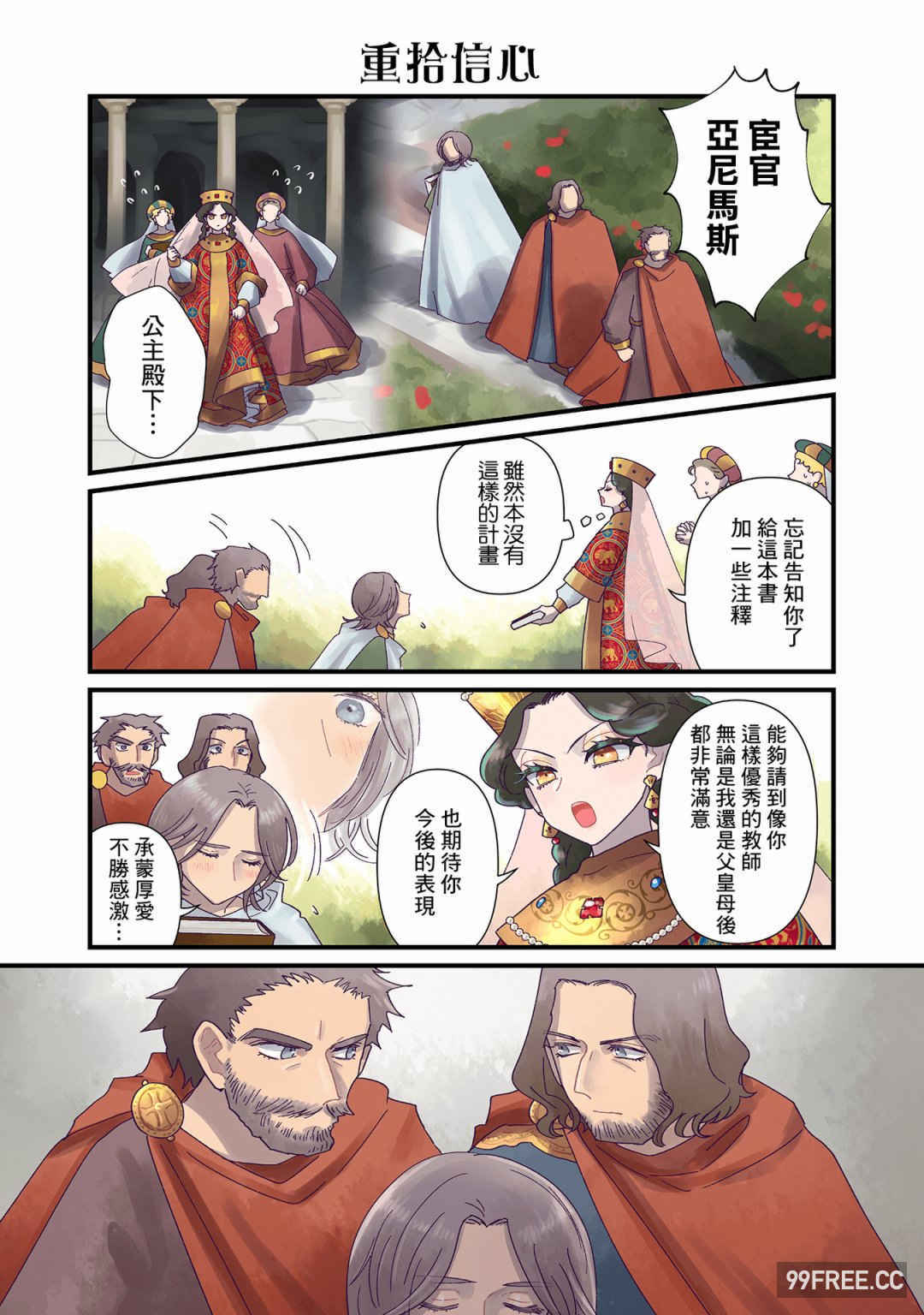 [佐藤二叶] アンナ・コムネナ