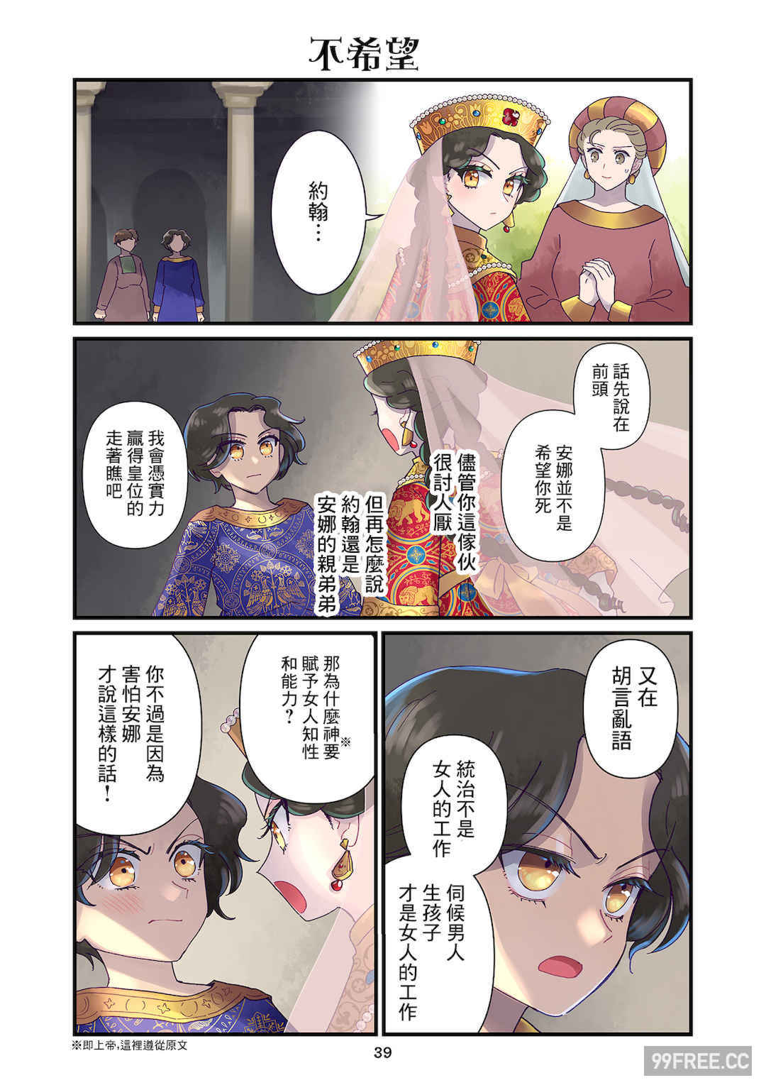 [佐藤二叶] アンナ・コムネナ