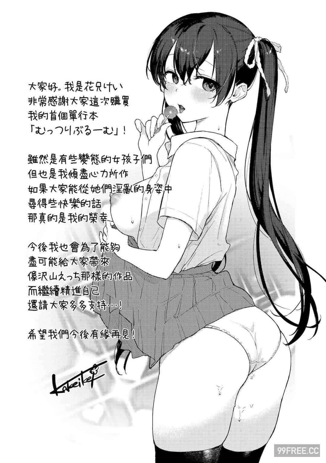 [花兄けい] むっつりぶるーむ