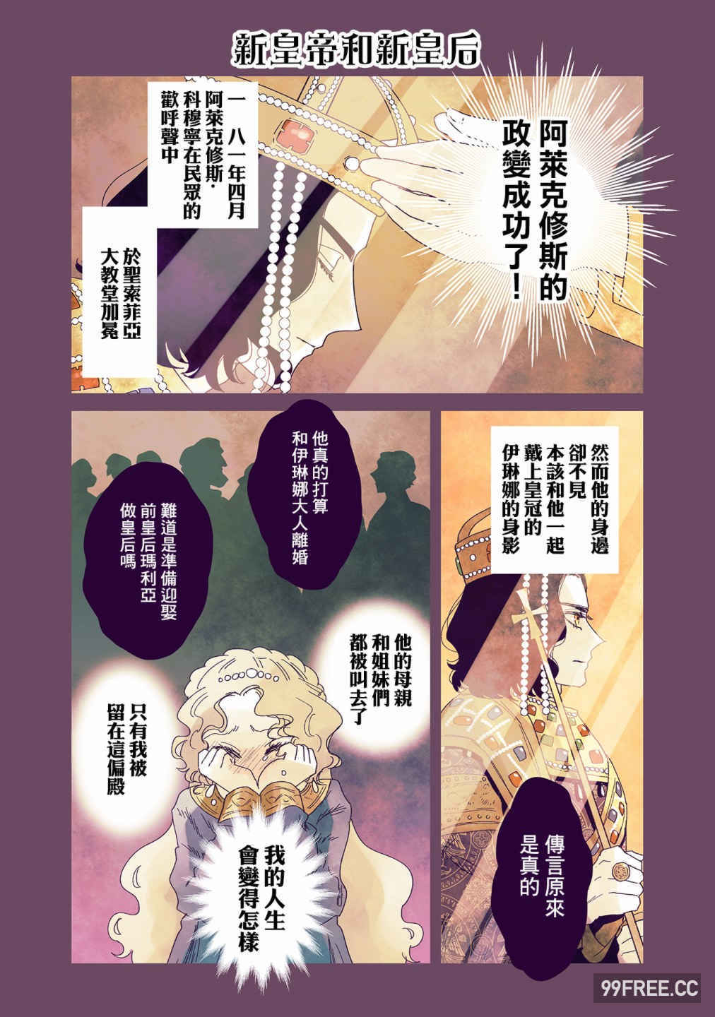 [佐藤二叶] アンナ・コムネナ