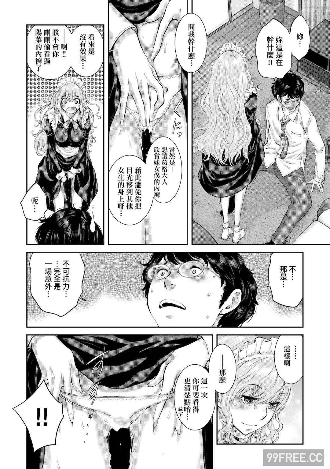 [はらざきたくま] メイド奇譚