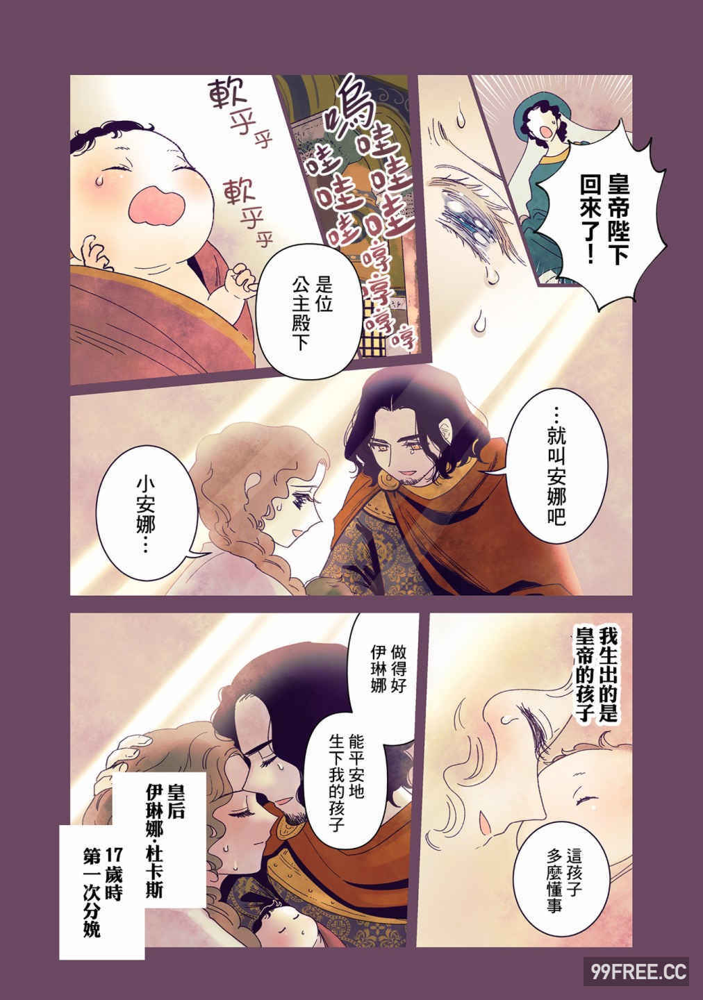 [佐藤二叶] アンナ・コムネナ