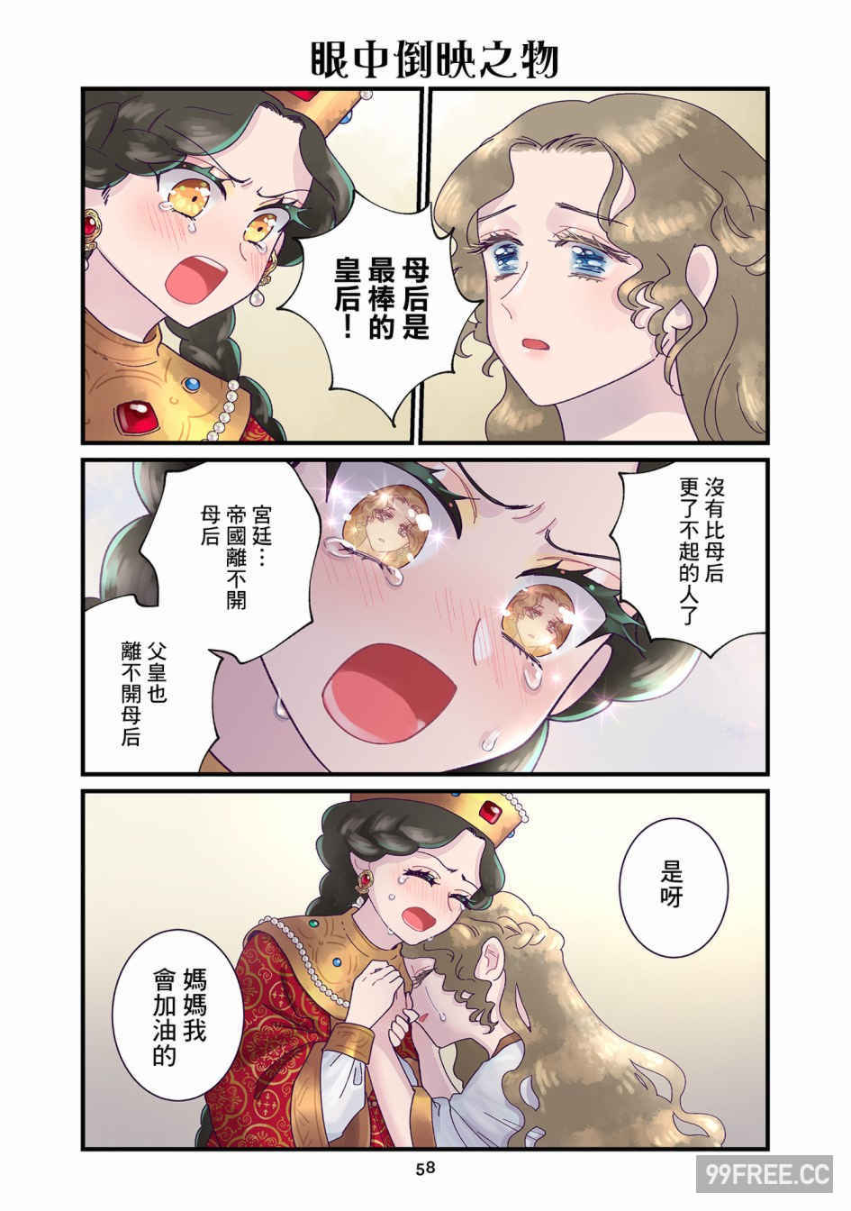 [佐藤二叶] アンナ・コムネナ