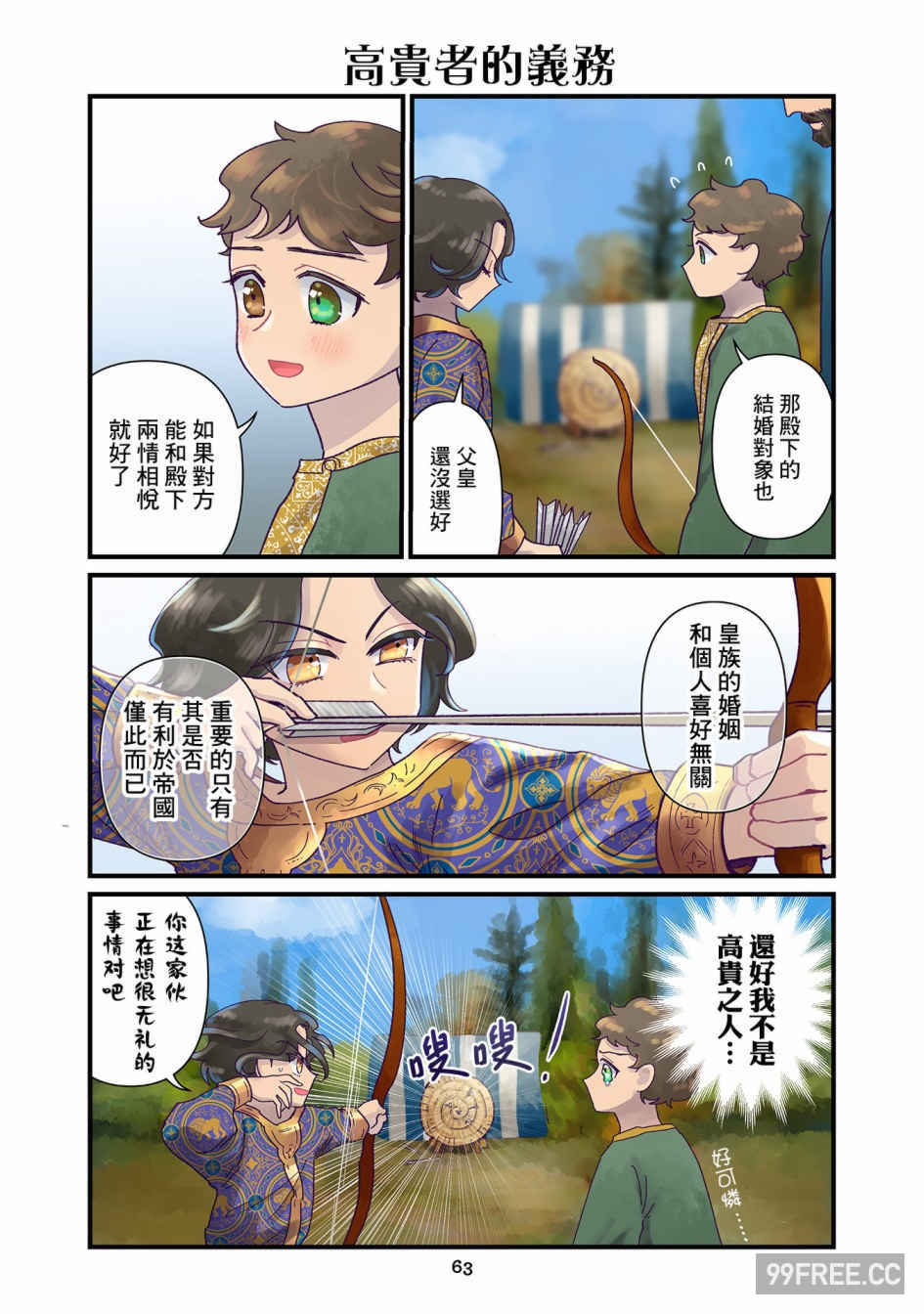 [佐藤二叶] アンナ・コムネナ