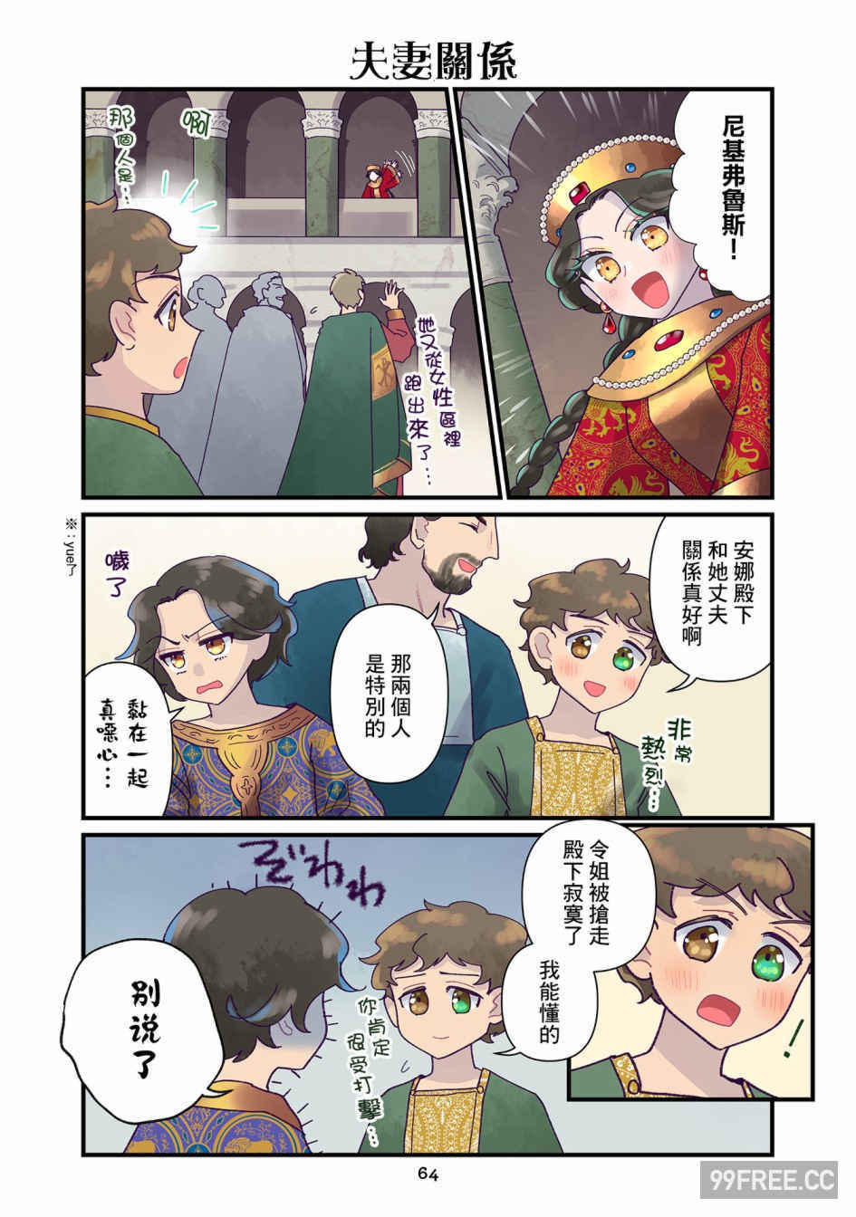 [佐藤二叶] アンナ・コムネナ