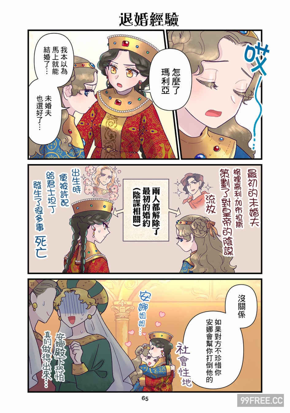 [佐藤二叶] アンナ・コムネナ