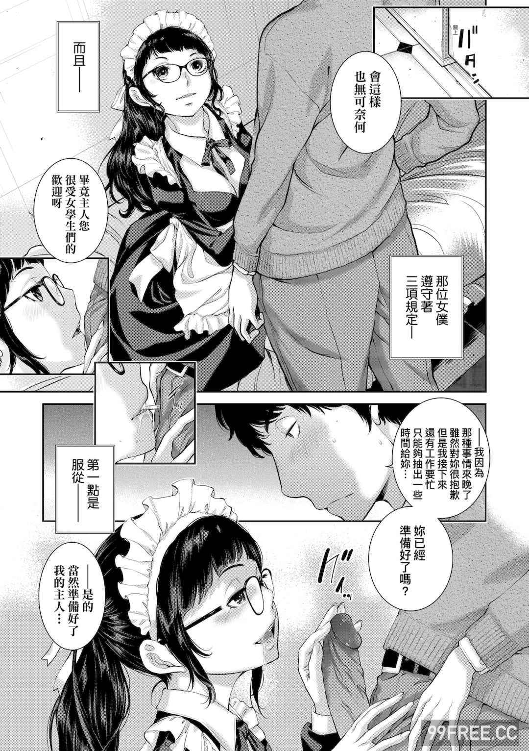 [はらざきたくま] メイド奇譚