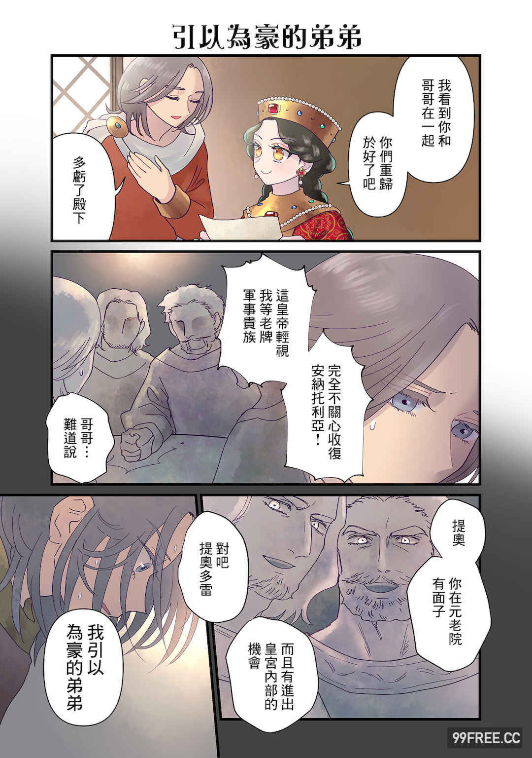 [佐藤二叶] アンナ・コムネナ